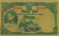 () Банкнота Тайланд 1945 год 20  ""   UNC